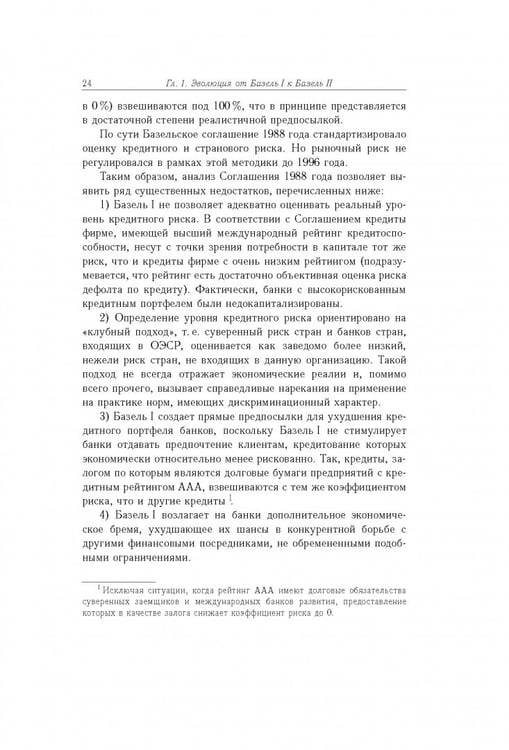 Дополнительное изображение книги «Анализ математических моделей. Базель II»