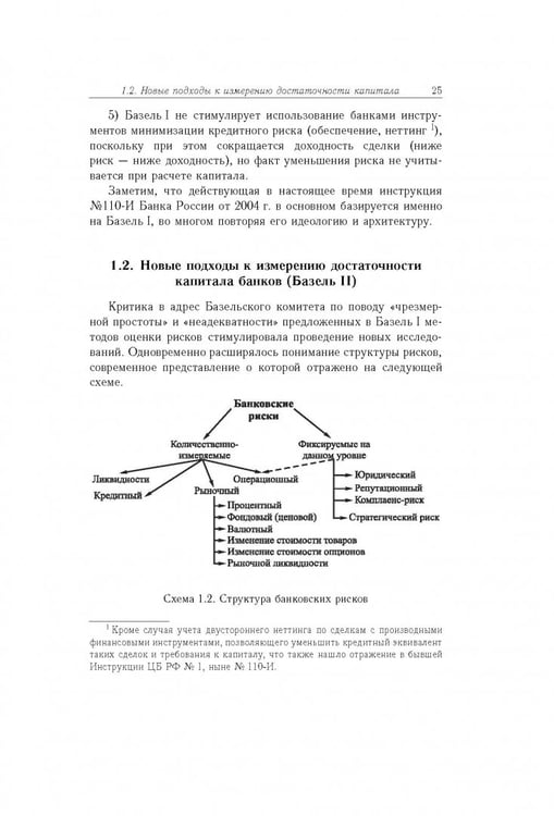Дополнительное изображение книги «Анализ математических моделей. Базель II»