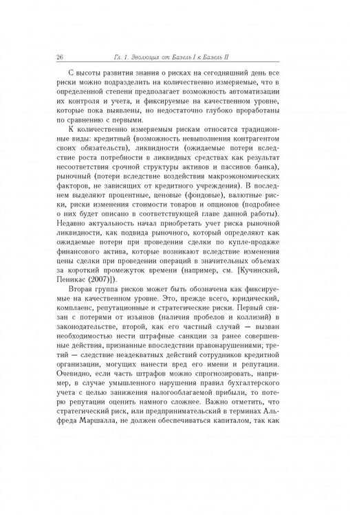 Дополнительное изображение книги «Анализ математических моделей. Базель II»