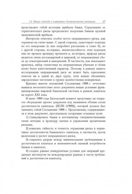 Дополнительное изображение книги «Анализ математических моделей. Базель II»