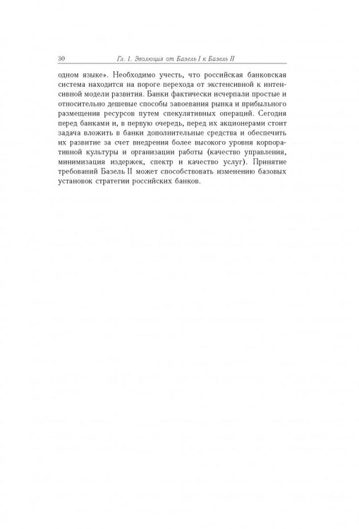 Дополнительное изображение книги «Анализ математических моделей. Базель II»