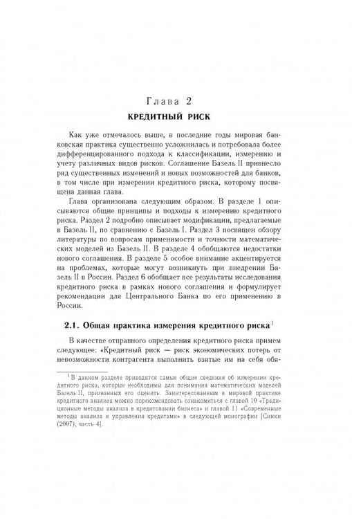 Дополнительное изображение книги «Анализ математических моделей. Базель II»