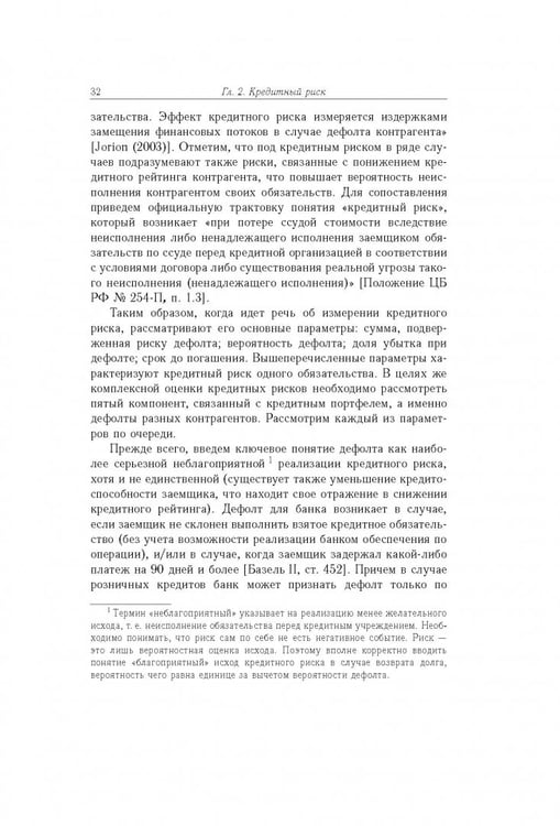 Дополнительное изображение книги «Анализ математических моделей. Базель II»