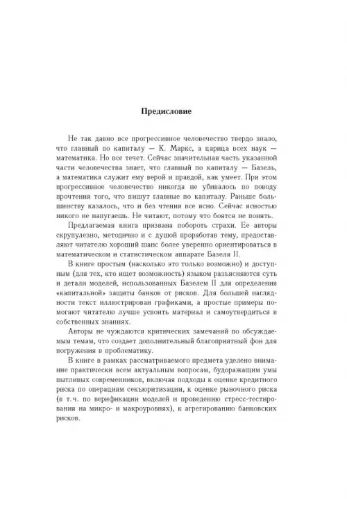 Дополнительное изображение книги «Анализ математических моделей. Базель II»