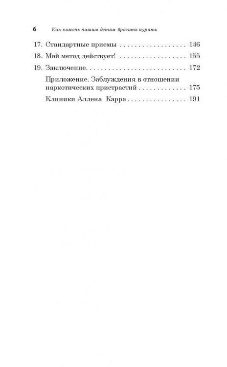 Дополнительное изображение книги «Как помочь нашим детям бросить курить»