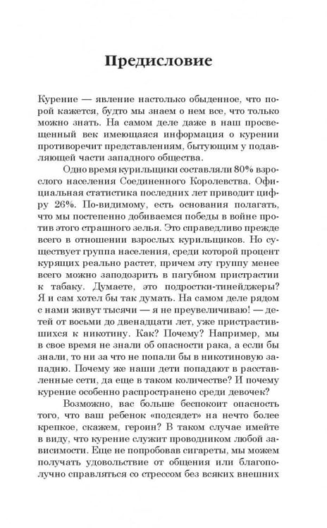 Дополнительное изображение книги «Как помочь нашим детям бросить курить»