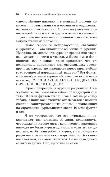 Дополнительное изображение книги «Как помочь нашим детям бросить курить»