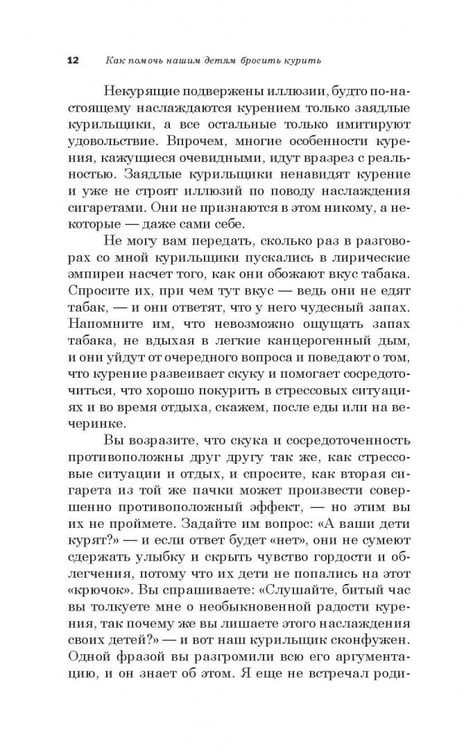Дополнительное изображение книги «Как помочь нашим детям бросить курить»