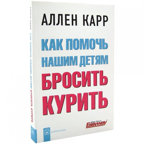 Дополнительное изображение книги «Как помочь нашим детям бросить курить»