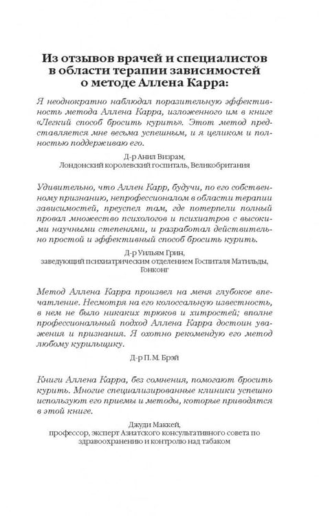 Дополнительное изображение книги «Как помочь нашим детям бросить курить»
