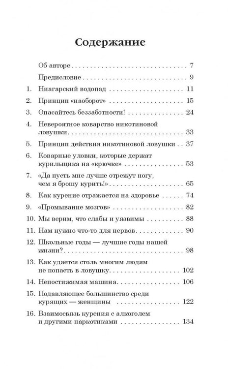 Дополнительное изображение книги «Как помочь нашим детям бросить курить»