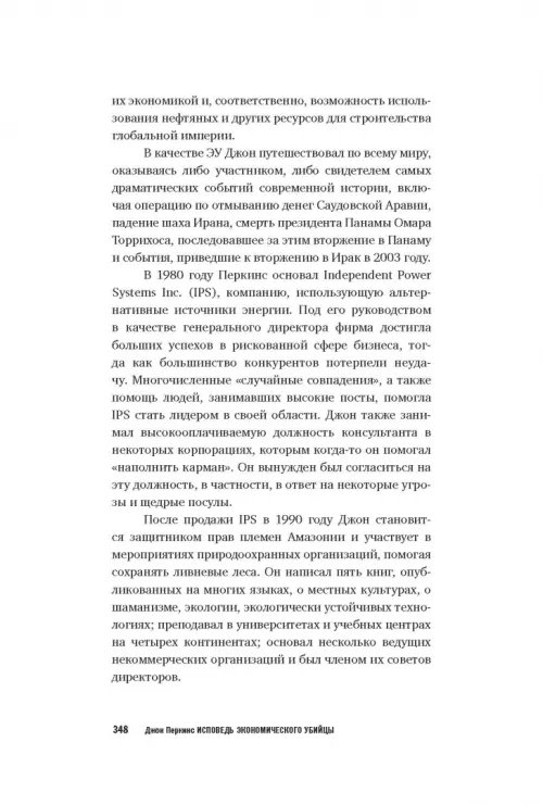 Дополнительное изображение книги «Исповедь экономического убийцы»
