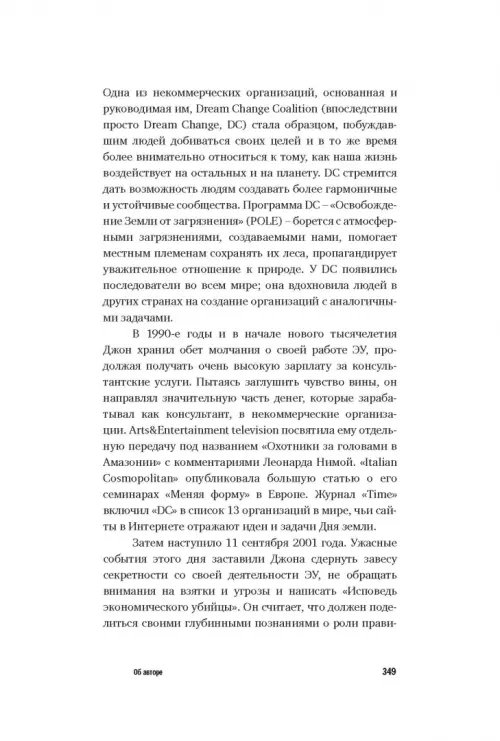 Дополнительное изображение книги «Исповедь экономического убийцы»