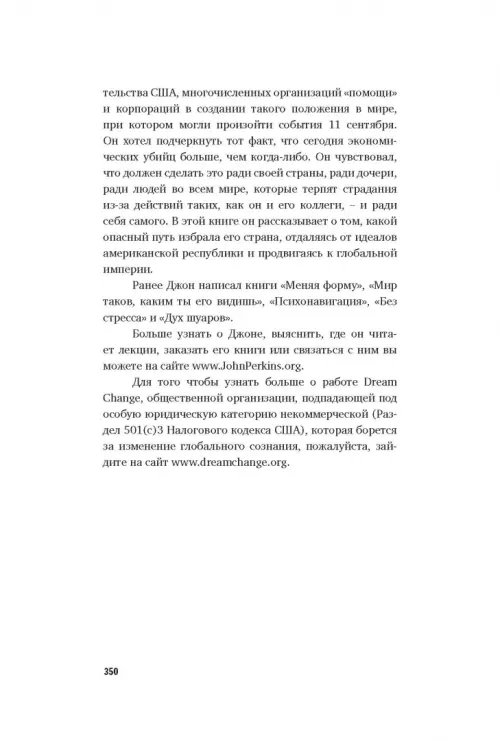 Дополнительное изображение книги «Исповедь экономического убийцы»
