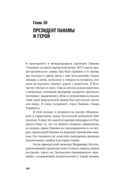 Дополнительное изображение книги «Исповедь экономического убийцы»