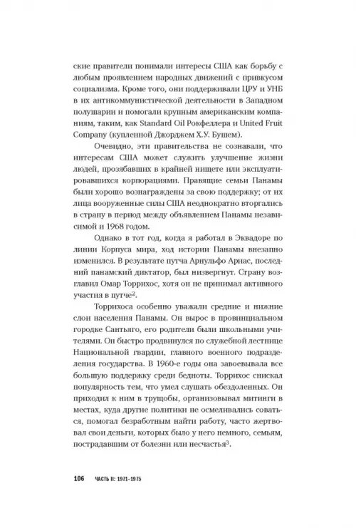 Дополнительное изображение книги «Исповедь экономического убийцы»