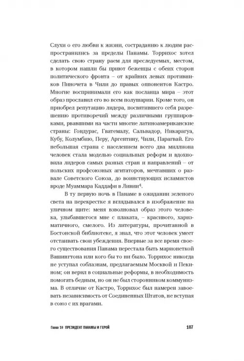 Дополнительное изображение книги «Исповедь экономического убийцы»