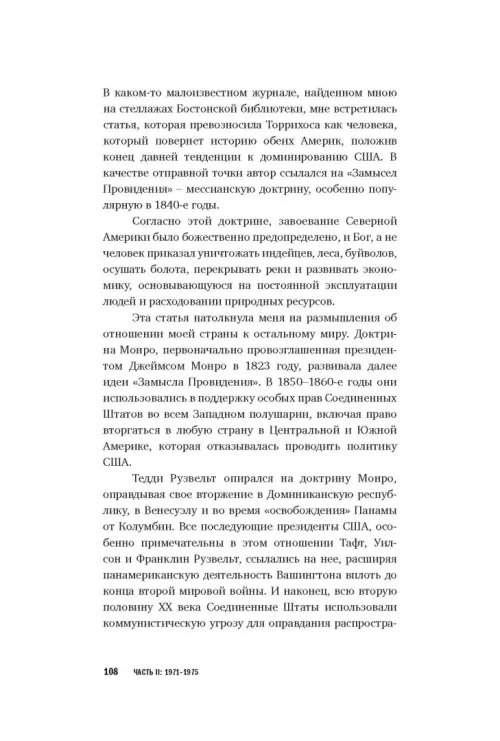Дополнительное изображение книги «Исповедь экономического убийцы»