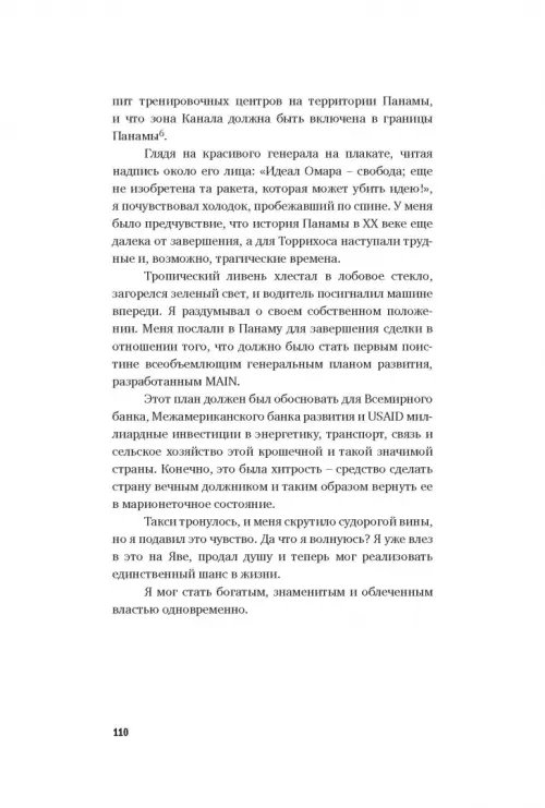 Дополнительное изображение книги «Исповедь экономического убийцы»