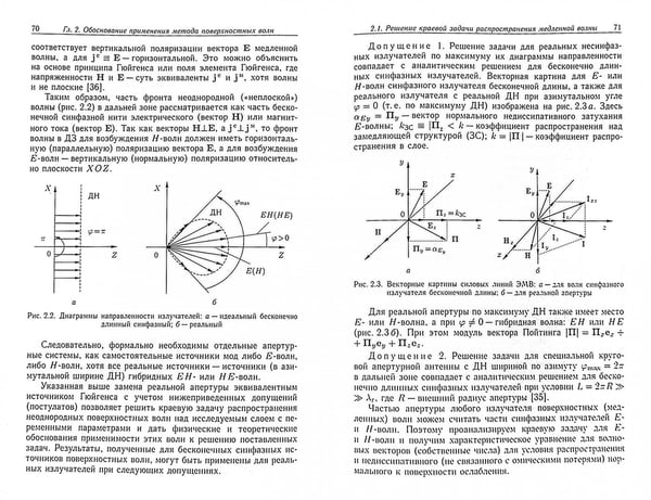 Дополнительное изображение книги «Способы радиоволнового контроля параметров защитных покрытий авиационной техники»