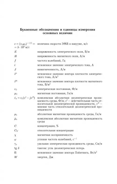 Дополнительное изображение книги «Способы радиоволнового контроля параметров защитных покрытий авиационной техники»