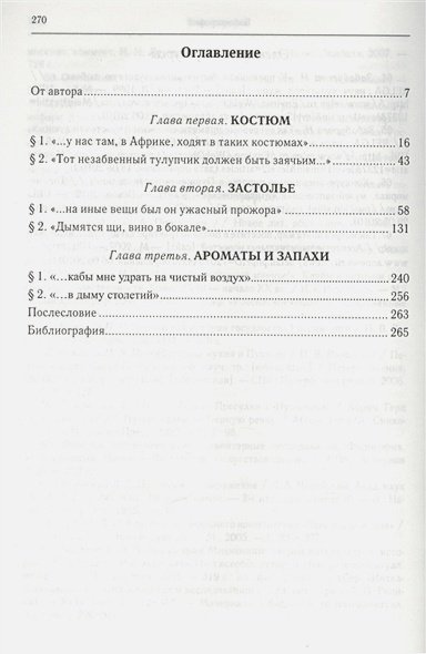 Дополнительное изображение книги «Повседневный Пушкин»