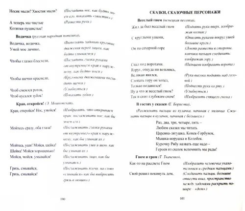 Дополнительное изображение книги «Здравствуй, пальчик! Как живешь? Картотека тематических пальчиковых игр. ФГОС»
