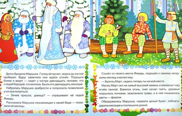 Дополнительное изображение книги «Двенадцать месяцев»