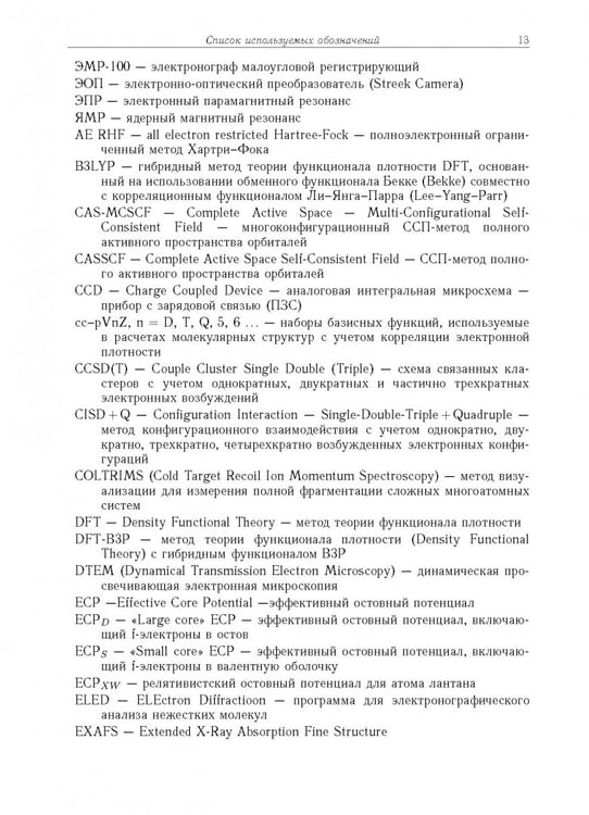 Дополнительное изображение книги «Дифракция электронов. Структура и динамика свободных молекул и конденсированного состояния вещества»