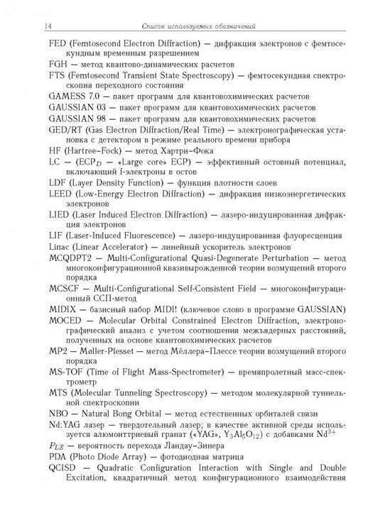 Дополнительное изображение книги «Дифракция электронов. Структура и динамика свободных молекул и конденсированного состояния вещества»