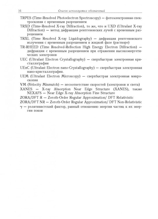 Дополнительное изображение книги «Дифракция электронов. Структура и динамика свободных молекул и конденсированного состояния вещества»