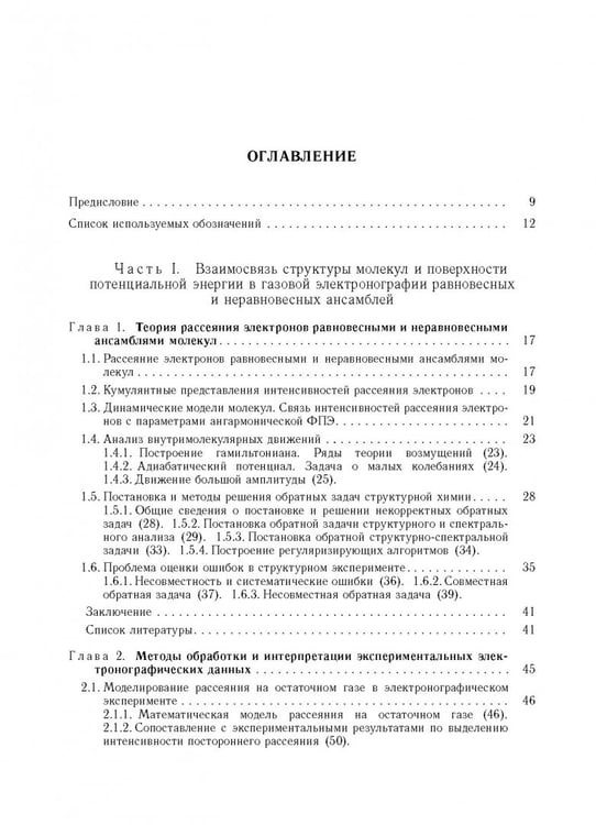 Дополнительное изображение книги «Дифракция электронов. Структура и динамика свободных молекул и конденсированного состояния вещества»