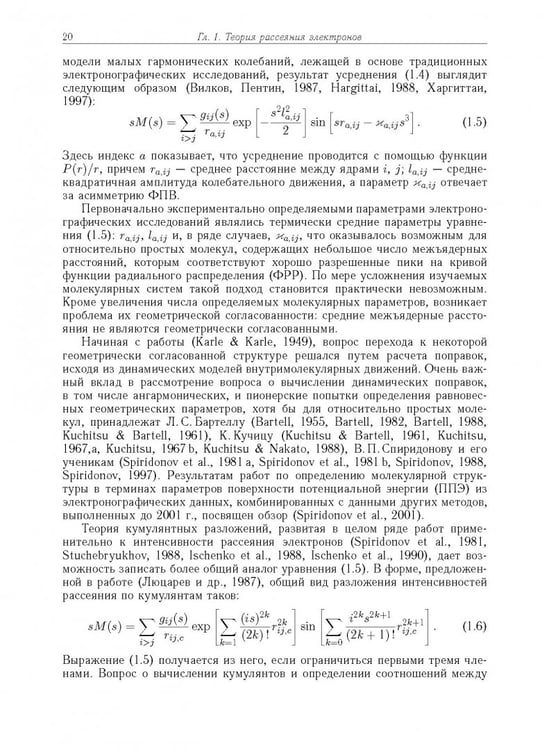 Дополнительное изображение книги «Дифракция электронов. Структура и динамика свободных молекул и конденсированного состояния вещества»