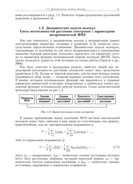 Дополнительное изображение книги «Дифракция электронов. Структура и динамика свободных молекул и конденсированного состояния вещества»