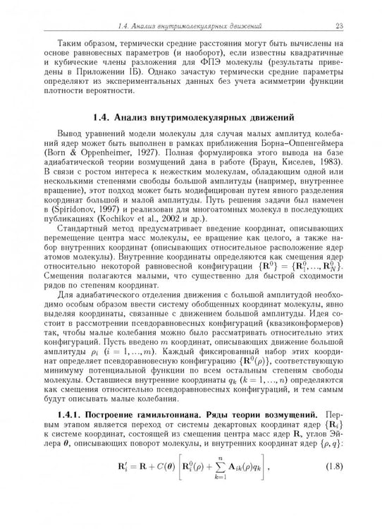 Дополнительное изображение книги «Дифракция электронов. Структура и динамика свободных молекул и конденсированного состояния вещества»
