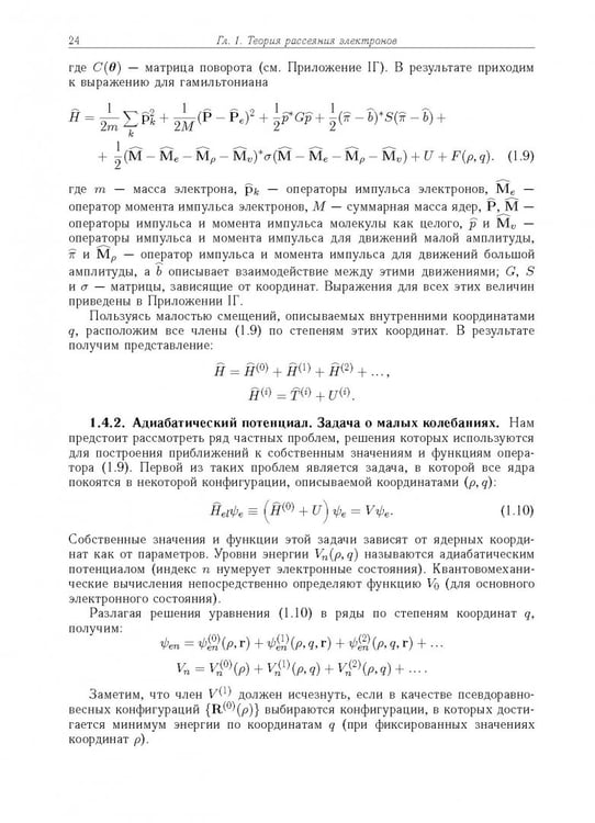 Дополнительное изображение книги «Дифракция электронов. Структура и динамика свободных молекул и конденсированного состояния вещества»