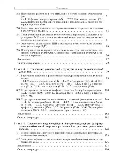 Дополнительное изображение книги «Дифракция электронов. Структура и динамика свободных молекул и конденсированного состояния вещества»