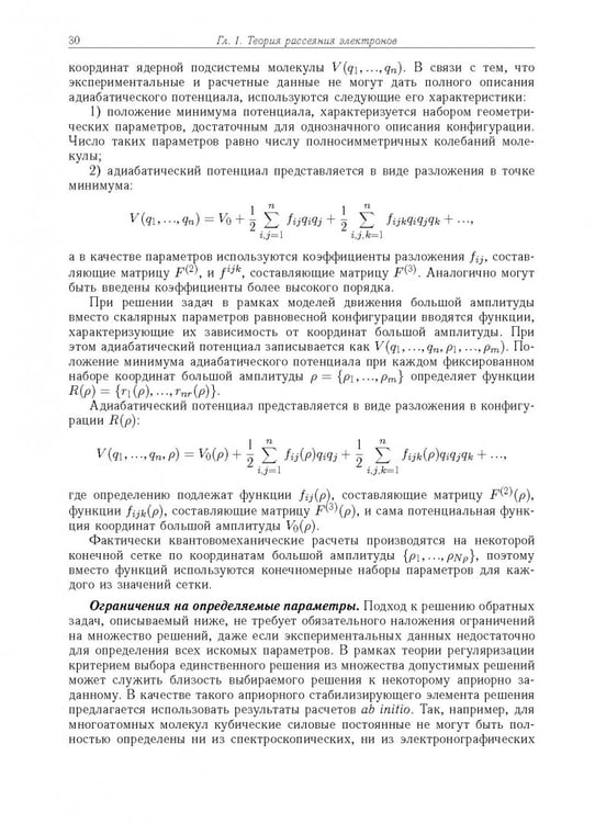 Дополнительное изображение книги «Дифракция электронов. Структура и динамика свободных молекул и конденсированного состояния вещества»