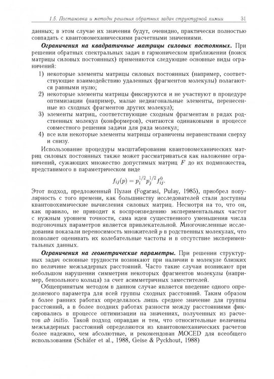Дополнительное изображение книги «Дифракция электронов. Структура и динамика свободных молекул и конденсированного состояния вещества»