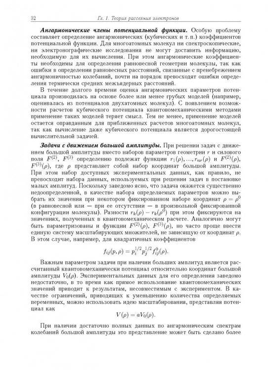 Дополнительное изображение книги «Дифракция электронов. Структура и динамика свободных молекул и конденсированного состояния вещества»