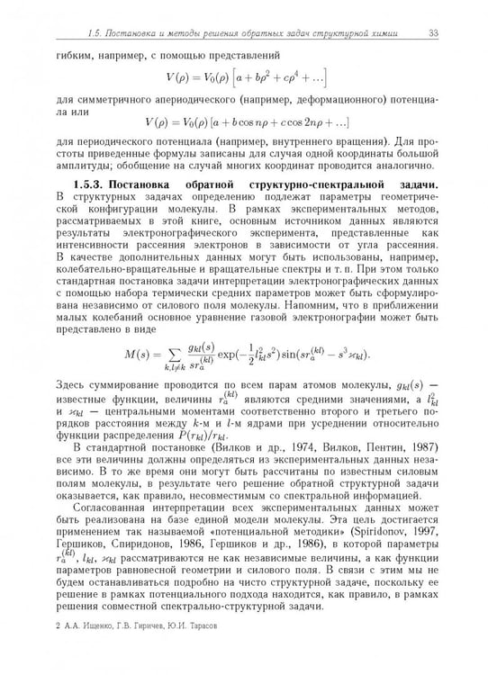 Дополнительное изображение книги «Дифракция электронов. Структура и динамика свободных молекул и конденсированного состояния вещества»