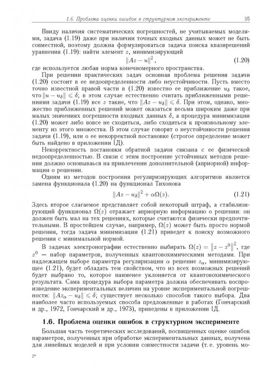 Дополнительное изображение книги «Дифракция электронов. Структура и динамика свободных молекул и конденсированного состояния вещества»