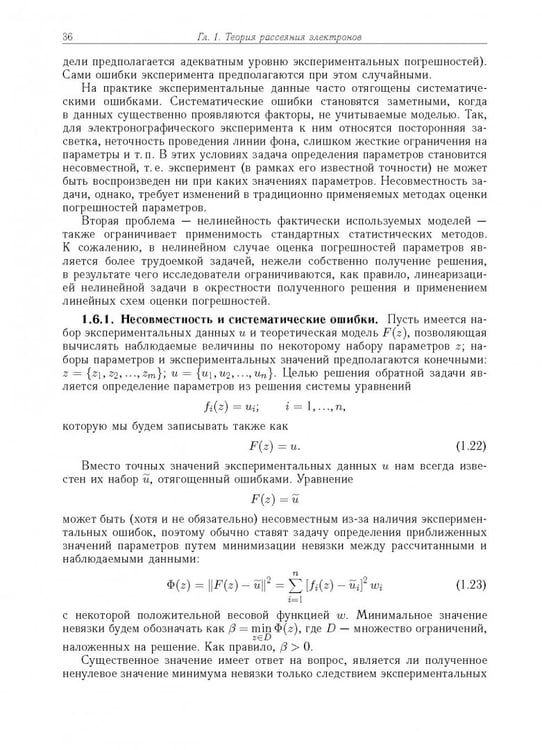 Дополнительное изображение книги «Дифракция электронов. Структура и динамика свободных молекул и конденсированного состояния вещества»