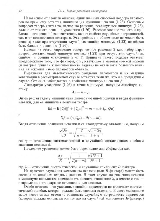 Дополнительное изображение книги «Дифракция электронов. Структура и динамика свободных молекул и конденсированного состояния вещества»
