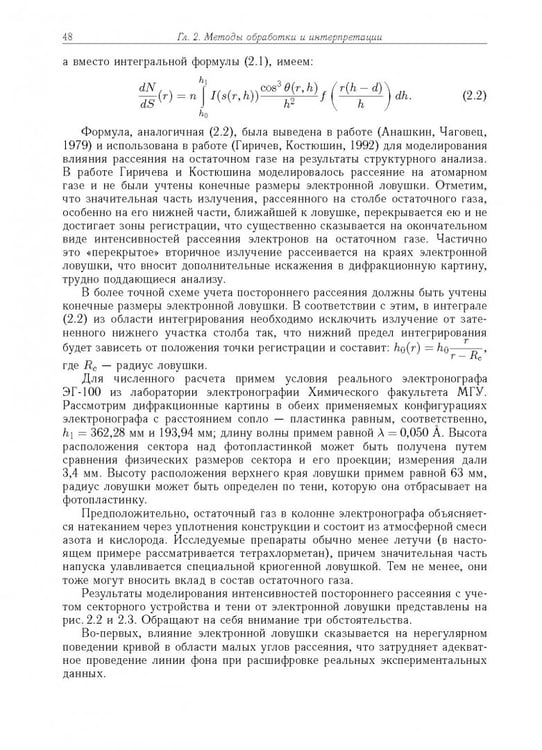 Дополнительное изображение книги «Дифракция электронов. Структура и динамика свободных молекул и конденсированного состояния вещества»