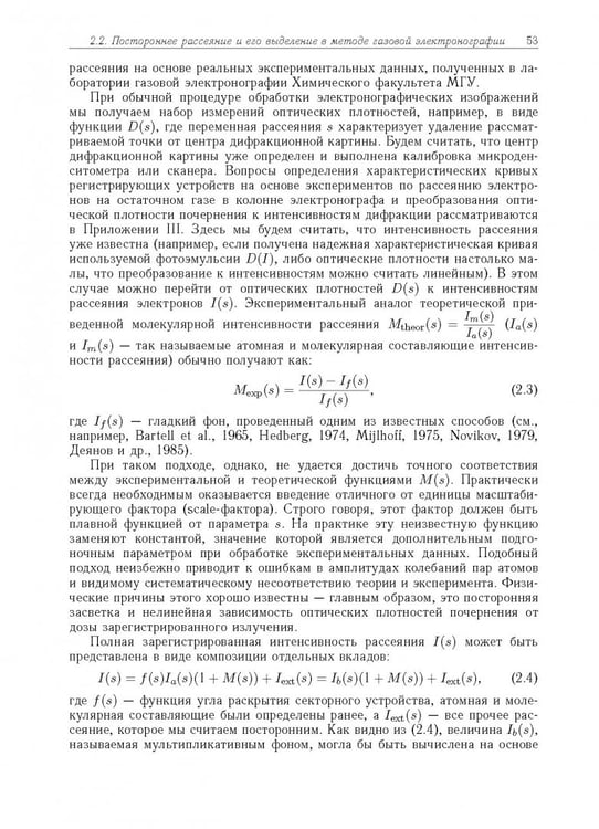 Дополнительное изображение книги «Дифракция электронов. Структура и динамика свободных молекул и конденсированного состояния вещества»