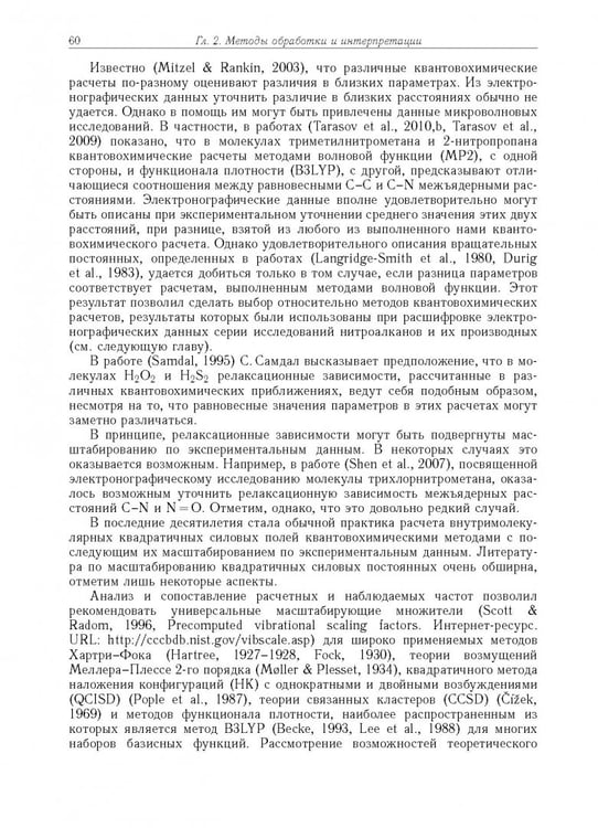 Дополнительное изображение книги «Дифракция электронов. Структура и динамика свободных молекул и конденсированного состояния вещества»