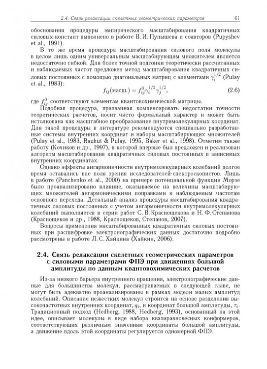 Дополнительное изображение книги «Дифракция электронов. Структура и динамика свободных молекул и конденсированного состояния вещества»