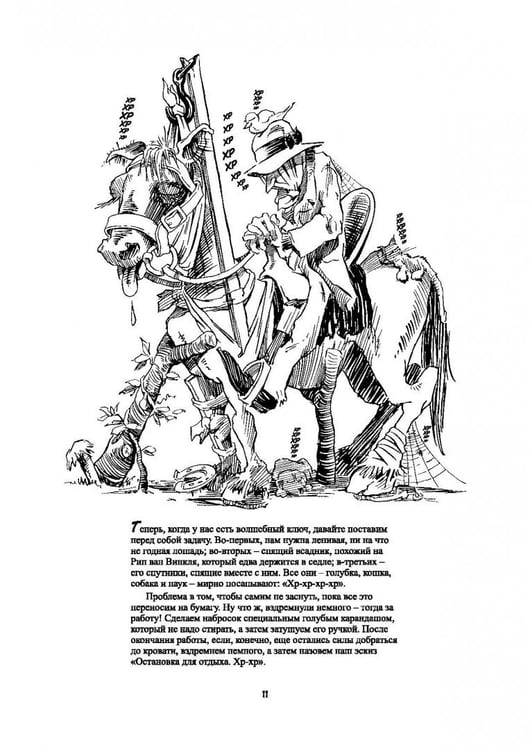 Дополнительное изображение книги «Рисуем карикатуры шутя»