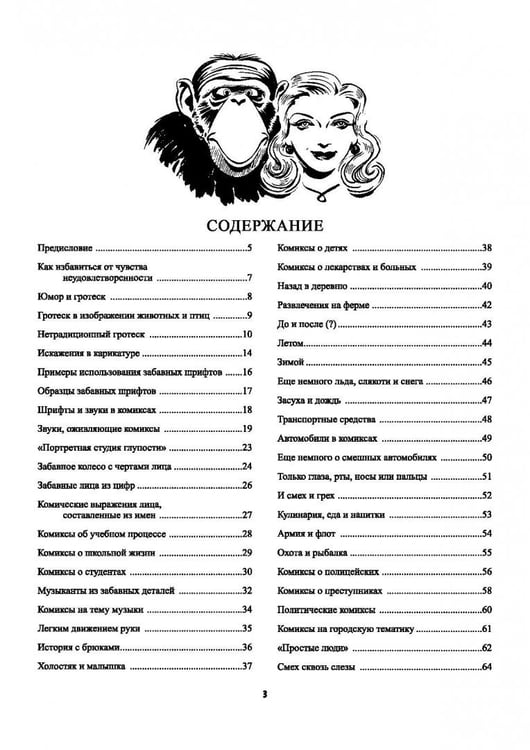 Дополнительное изображение книги «Рисуем карикатуры шутя»